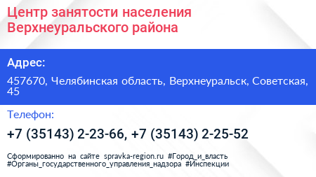Центр занятости населения Верхнеуральского района - визитка