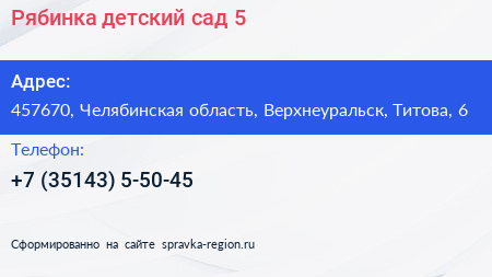 Рябинка детский сад 5 - визитка