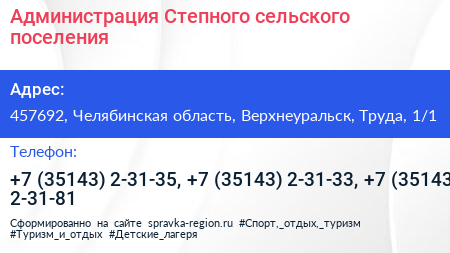 Администрация Степного сельского поселения - визитка