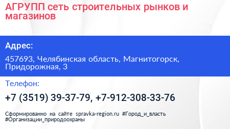 АГРУПП сеть строительных рынков и магазинов - визитка