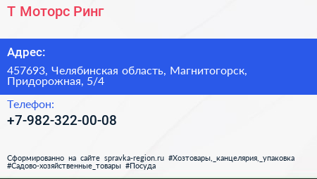 Нажмите, чтобы скачать визитку Т Моторс Ринг - визитка