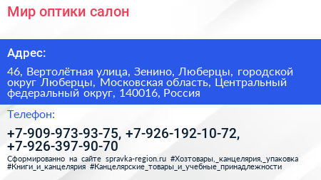 Мир оптики салон - визитка