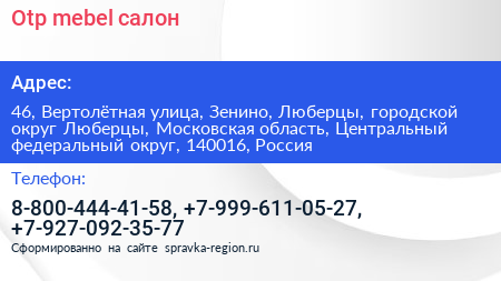 Otp mebel салон - визитка