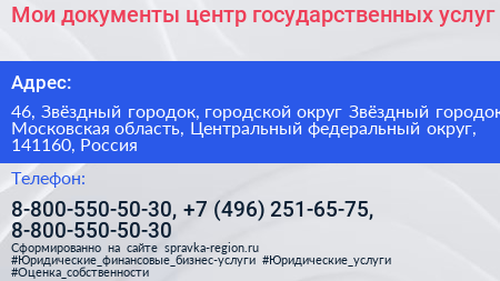 Мои документы центр государственных услуг - визитка
