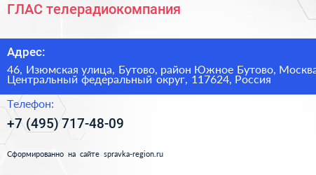 ГЛАС телерадиокомпания - визитка