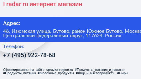 I radar ru интернет магазин - визитка