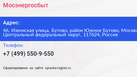Мосэнергосбыт - визитка