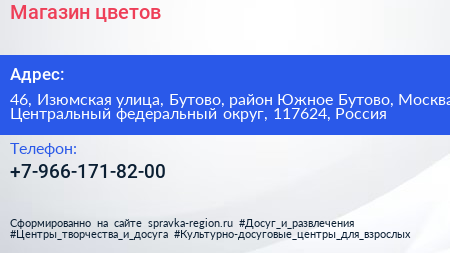 Магазин цветов - визитка