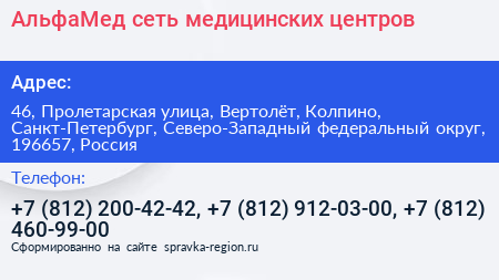 АльфаМед сеть медицинских центров - визитка