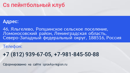 Cs пейнтбольный клуб - визитка