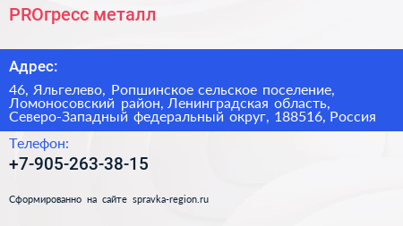 PROгресс металл - визитка