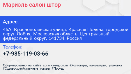 Мариэль салон штор - визитка