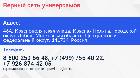 Верный сеть универсамов - визитка