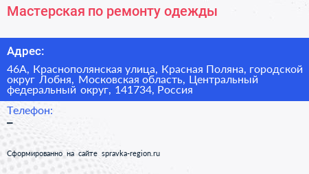 Мастерская по ремонту одежды - визитка