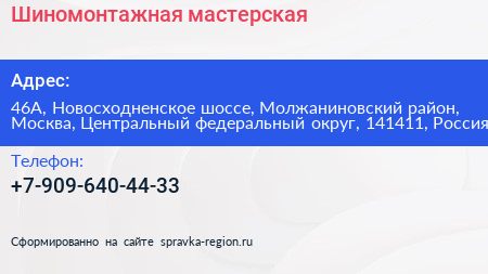 Шиномонтажная мастерская - визитка