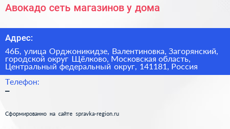 Авокадо сеть магазинов у дома - визитка