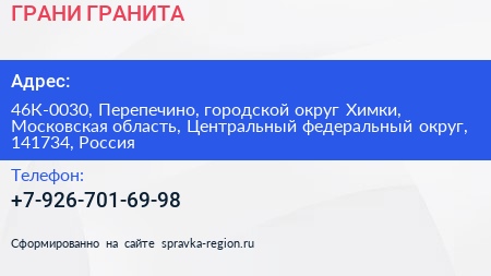 ГРАНИ ГРАНИТА - визитка