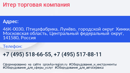 Итер торговая компания - визитка