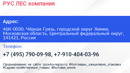 РУС ЛЕС компания - визитка