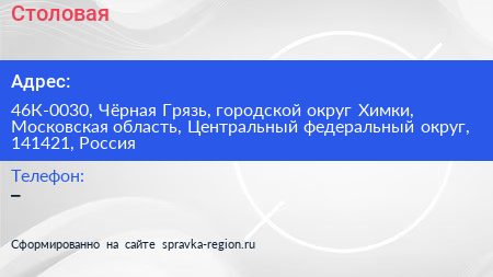 Столовая - визитка