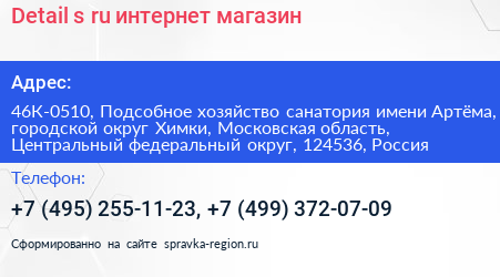 Detail s ru интернет магазин - визитка