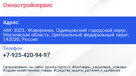 Окнастройсервис - визитка