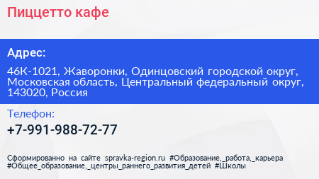 Пиццетто кафе - визитка