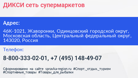 ДИКСИ сеть супермаркетов - визитка