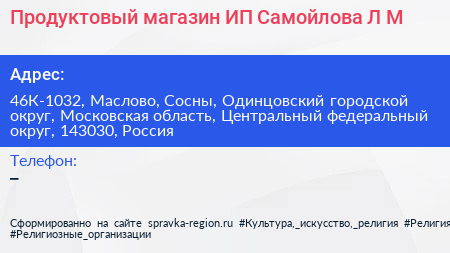 Продуктовый магазин ИП Самойлова Л М  - визитка