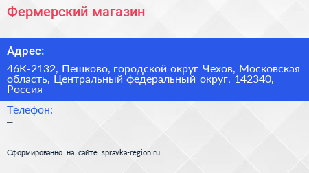 Фермерский магазин - визитка