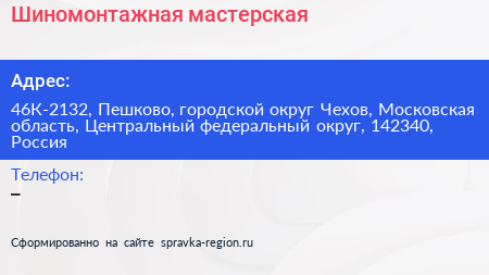 Шиномонтажная мастерская - визитка