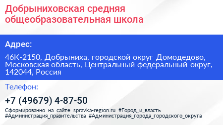 Добрыниховская средняя общеобразовательная школа - визитка