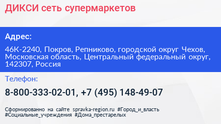 ДИКСИ сеть супермаркетов - визитка