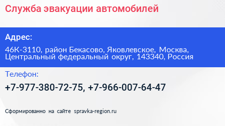 Служба эвакуации автомобилей - визитка