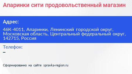 Апаринки сити продовольственный магазин - визитка