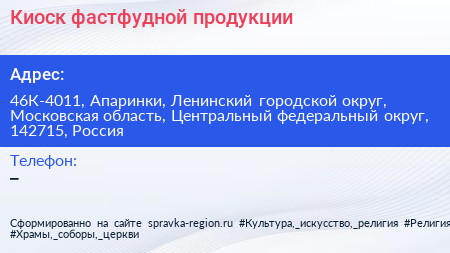 Киоск фастфудной продукции - визитка