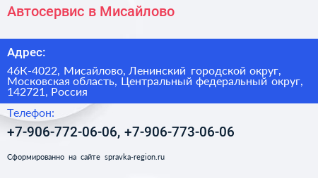 Автосервис в Мисайлово - визитка