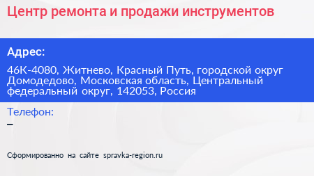 Центр ремонта и продажи инструментов - визитка