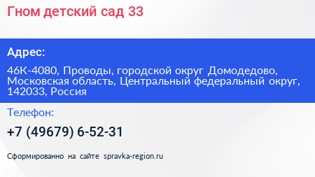 Гном детский сад 33 - визитка