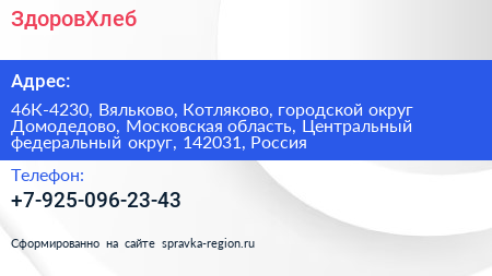 ЗдоровХлеб - визитка