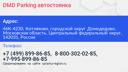 DMD Parking автостоянка - визитка