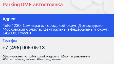 Parking DME автостоянка - визитка