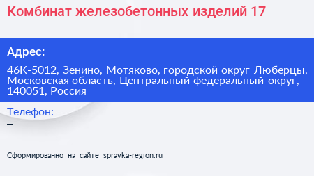 Комбинат железобетонных изделий 17 - визитка