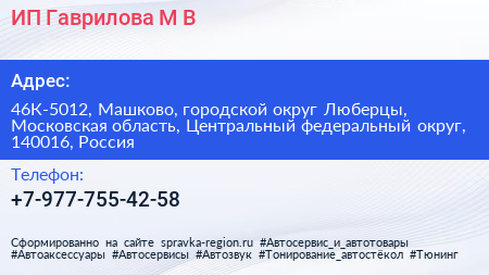 ИП Гаврилова М В  - визитка