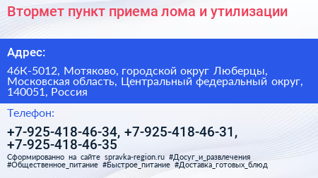 Втормет пункт приема лома и утилизации - визитка