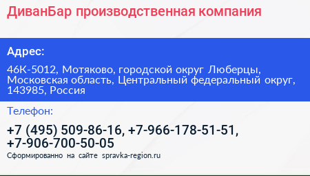 ДиванБар производственная компания - визитка