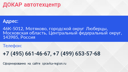 ДОКАР автотехцентр - визитка