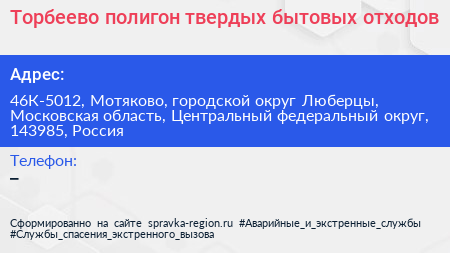 Торбеево полигон твердых бытовых отходов - визитка