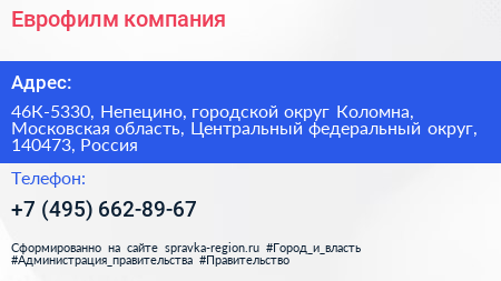 Еврофилм компания - визитка