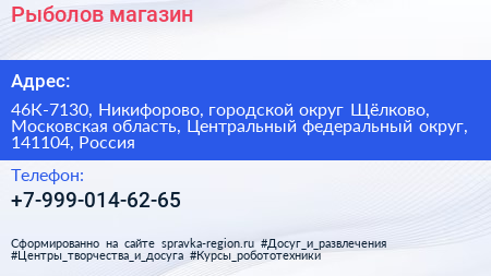 Рыболов магазин - визитка